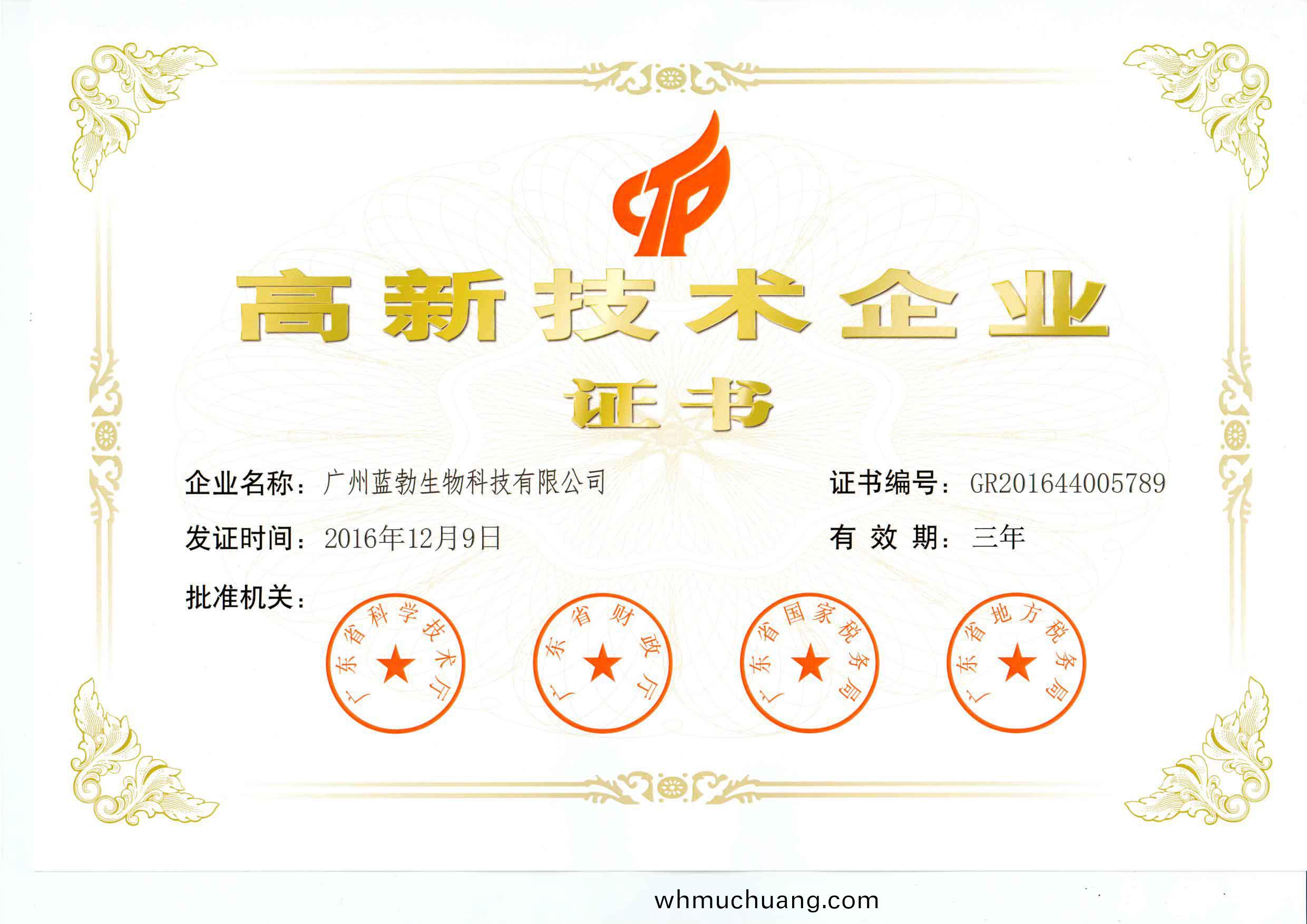 高新技術(shu)企業(ye)證(zheng)書