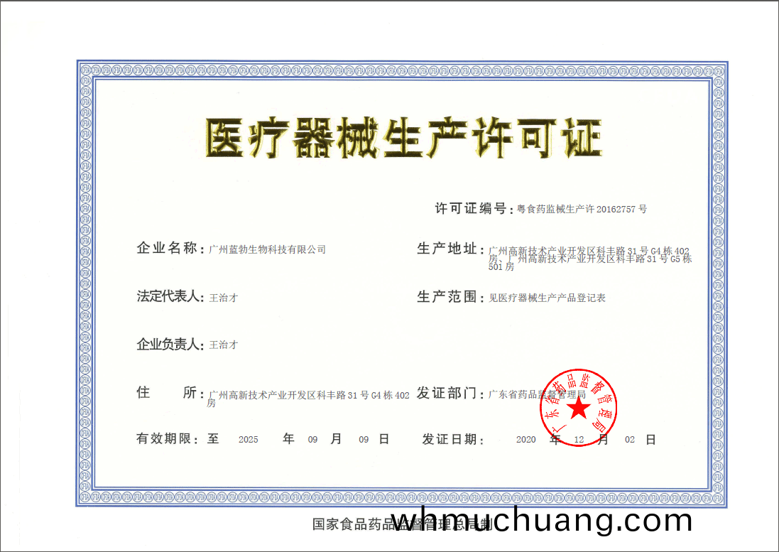 醫療器械(xie)生産許可證(zheng)