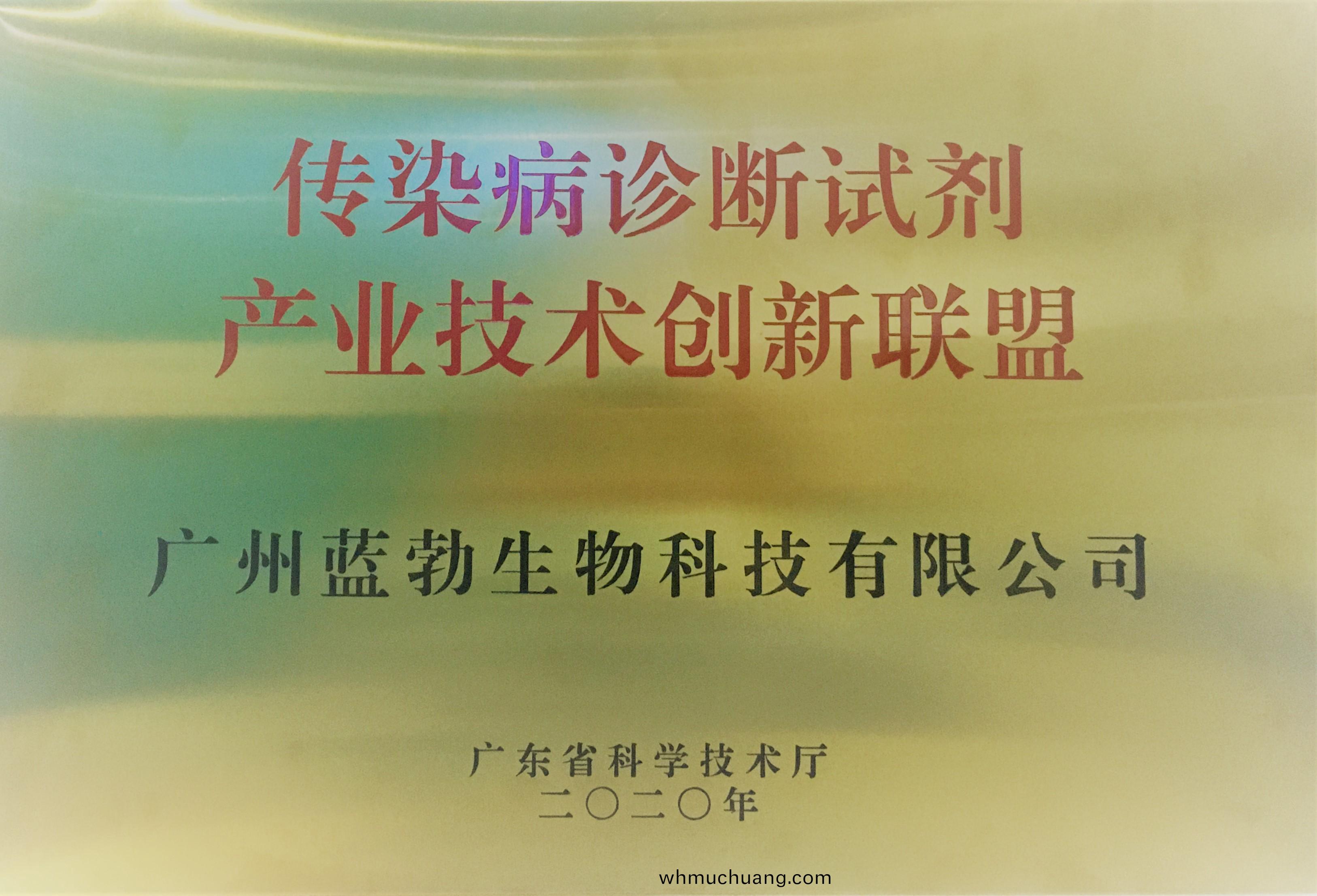 傳(chuan)染(ran)病(bing)診斷(duan)試(shi)劑(ji)産業技術創新聯盟