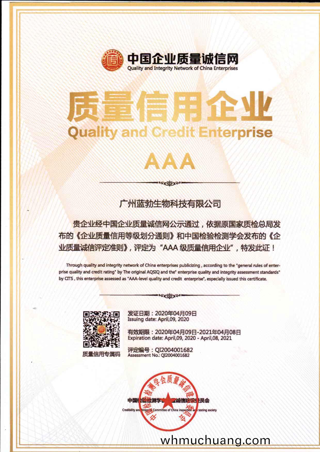 質量信(xin)用(yong)AAA企(qi)業(ye)