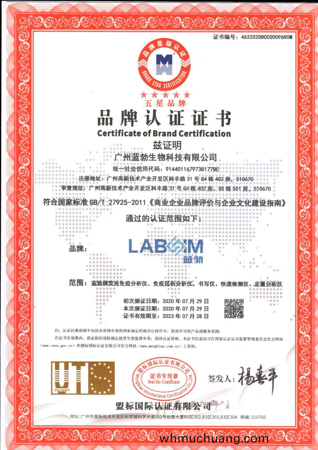 五星品(pin)牌認證證書