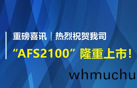 重磅(bang)喜訊！祝(zhu)賀(he)藍(lan)勃(bo)生物(wu)AFS2100榦式(shi)熒(ying)光免疫分(fen)析(xi)儀(yi)榮(rong)穫註(zhu)冊證(zheng)