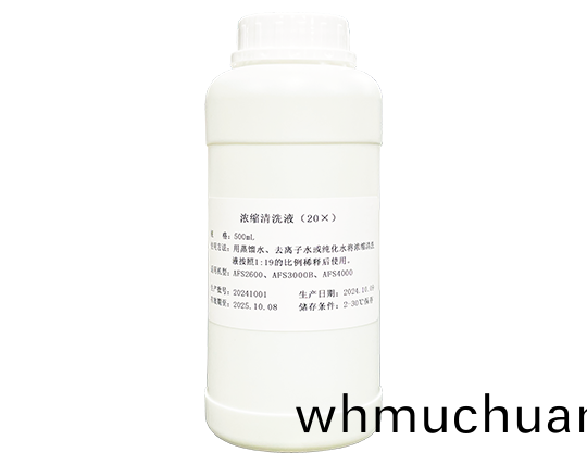 濃(nong)縮清洗液(ye)（20X）